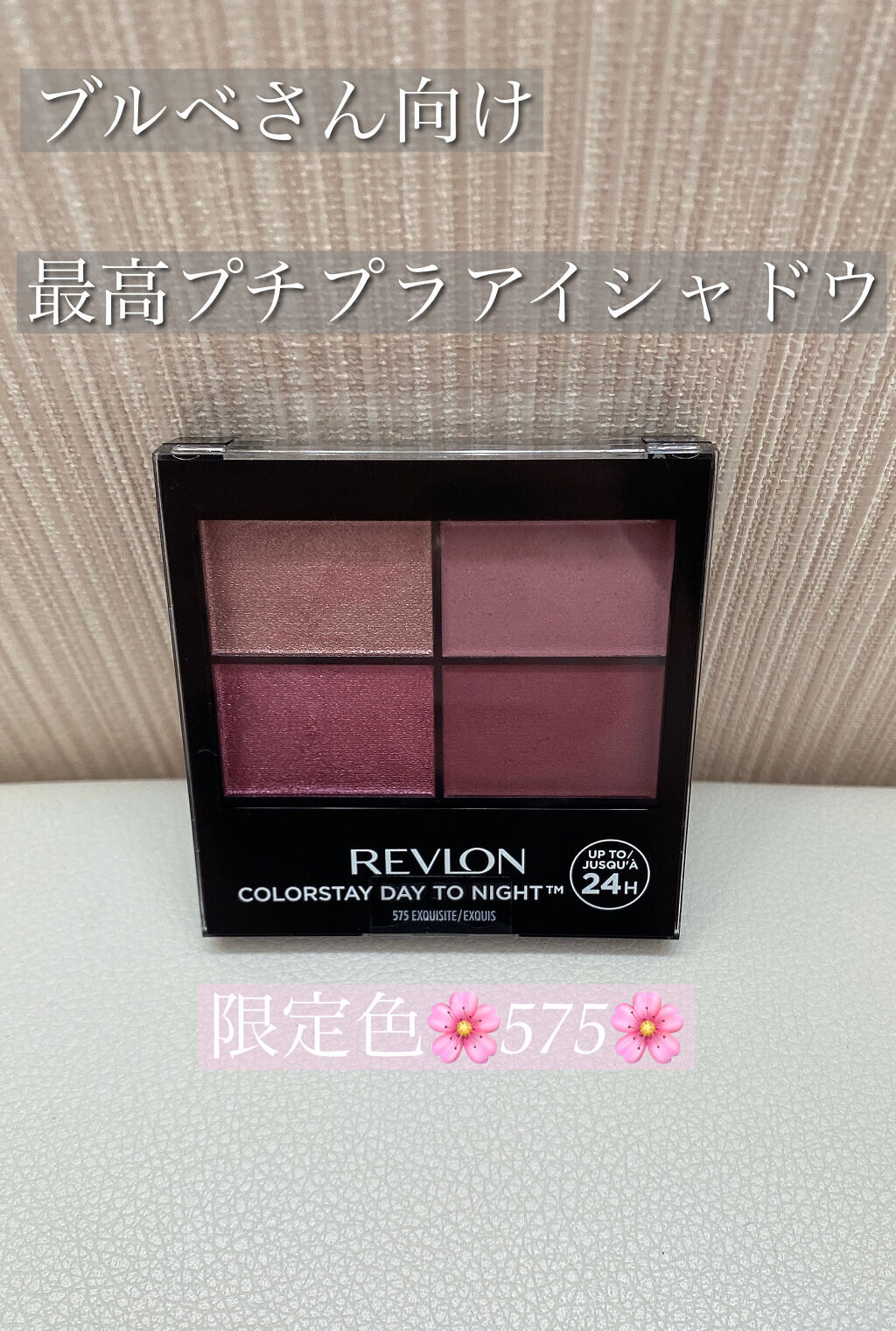 レブロン カラーステイ デイ トゥ ナイト アイシャドウ クアッド/REVLON/アイシャドウパレットを使ったクチコミ（1枚目）