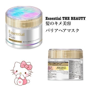 ~ Essential THE BEAUTY 髪のキメ美容バリアヘアマスク~

縮毛矯正やカラーを繰り返して傷んだ私の髪。
⁡
洗い流した瞬間からツルツルでびっくり！
まず見た目が可愛い、香りも◎

⁡