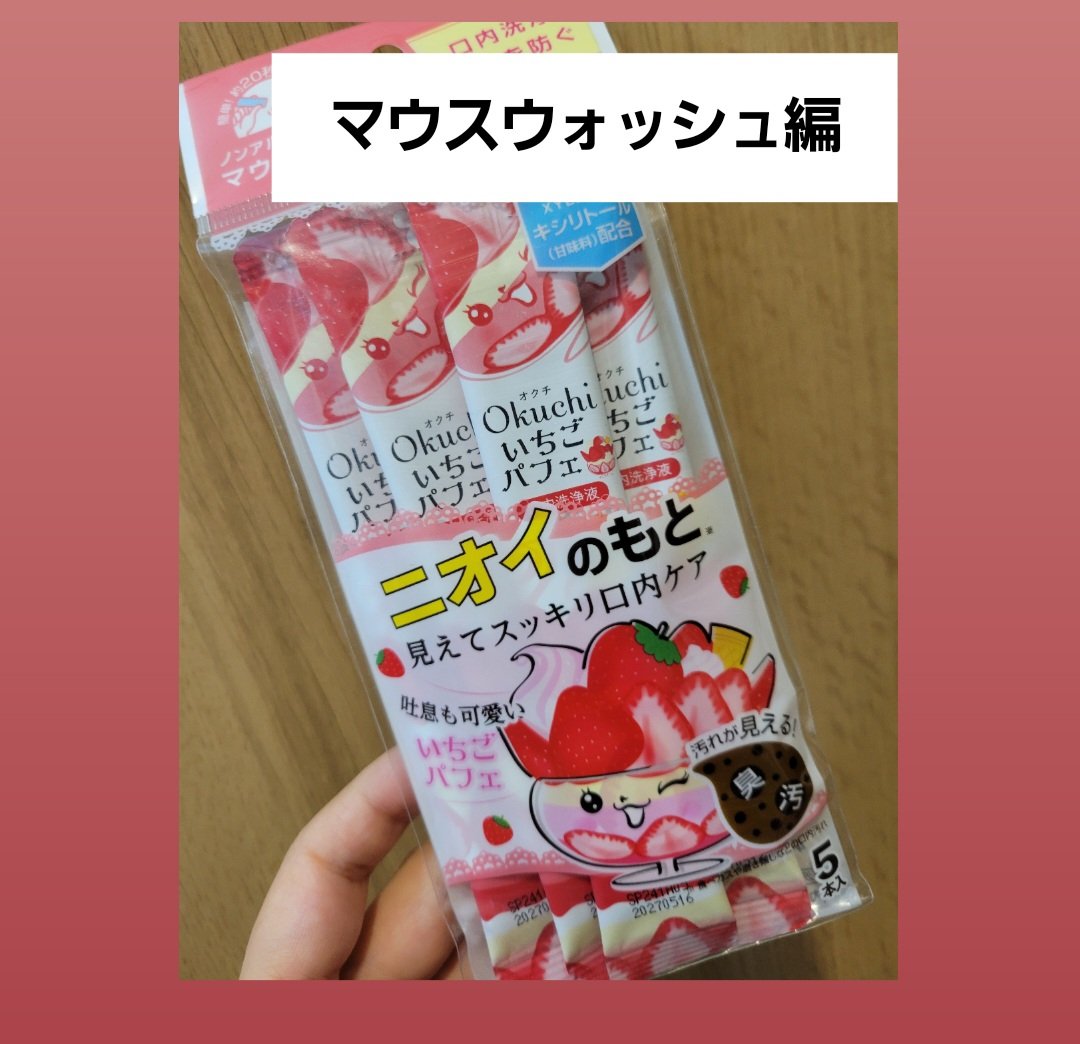 オクチレモン（マウスウォッシュ）/オクチシリーズ/マウスウォッシュ・スプレーを使ったクチコミ（1枚目）