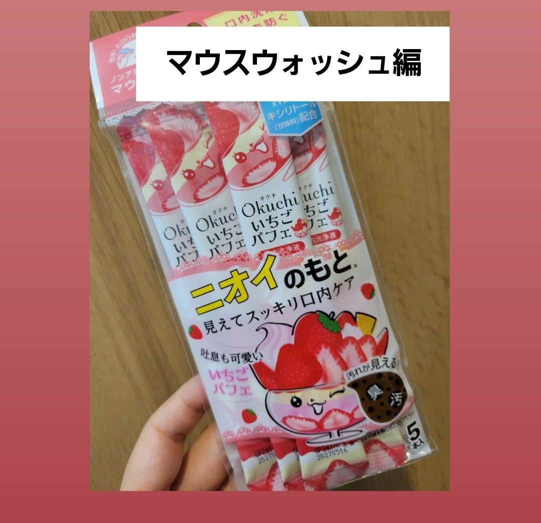 オクチレモン(マウスウォッシュ)/オクチシリーズ/マウスウォッシュ・スプレーを使ったクチコミ(1枚目)