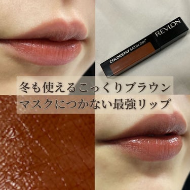 カラーステイ サテン インク 003 イン ソー ディープ/REVLON/口紅を使ったクチコミ（1枚目）