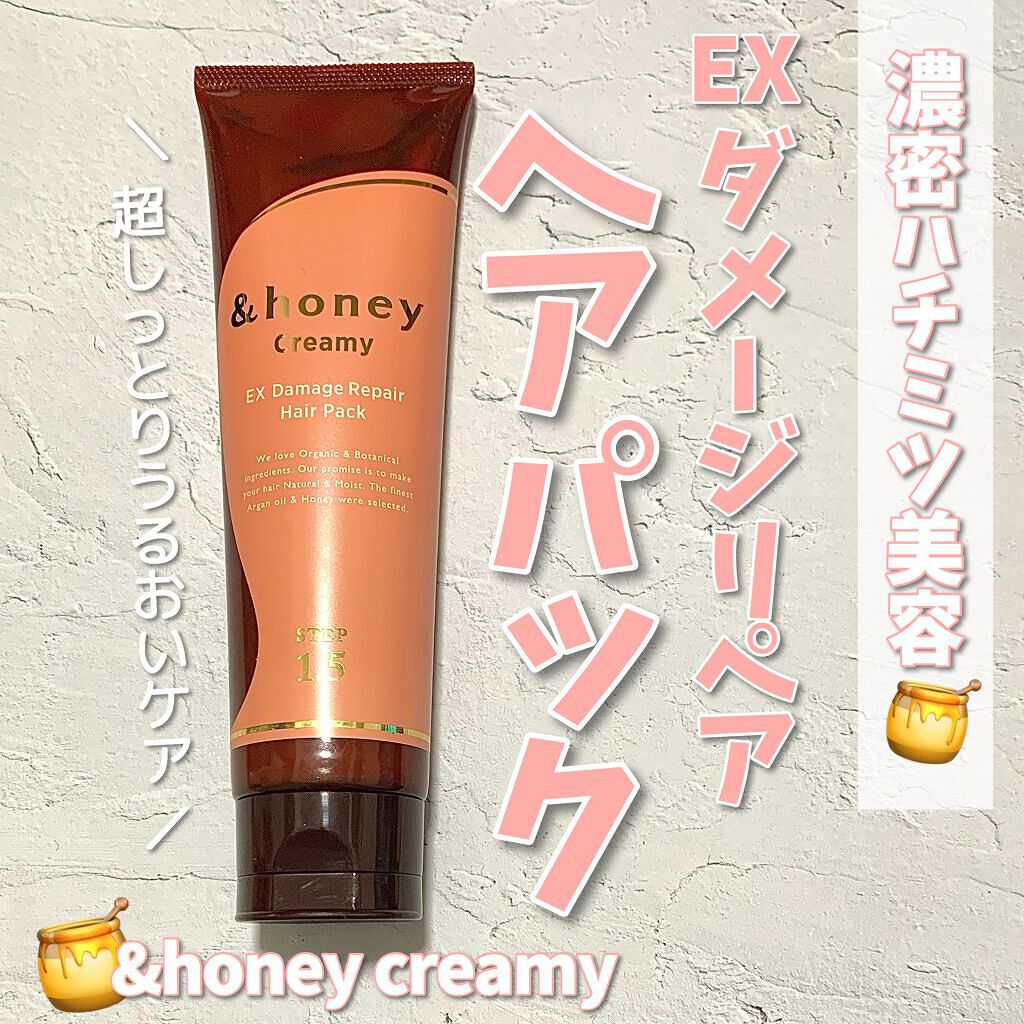 &honey  Creamy EXダメージリペアヘアパック1.5/&honey/ヘアマスク・ヘアパックを使ったクチコミ（1枚目）