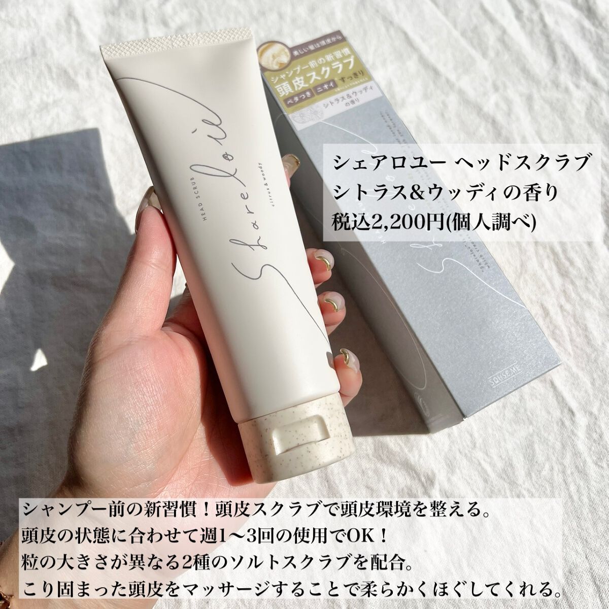 ヘッドスクラブ/shareloù/ヘッドスクラブを使ったクチコミ（2枚目）