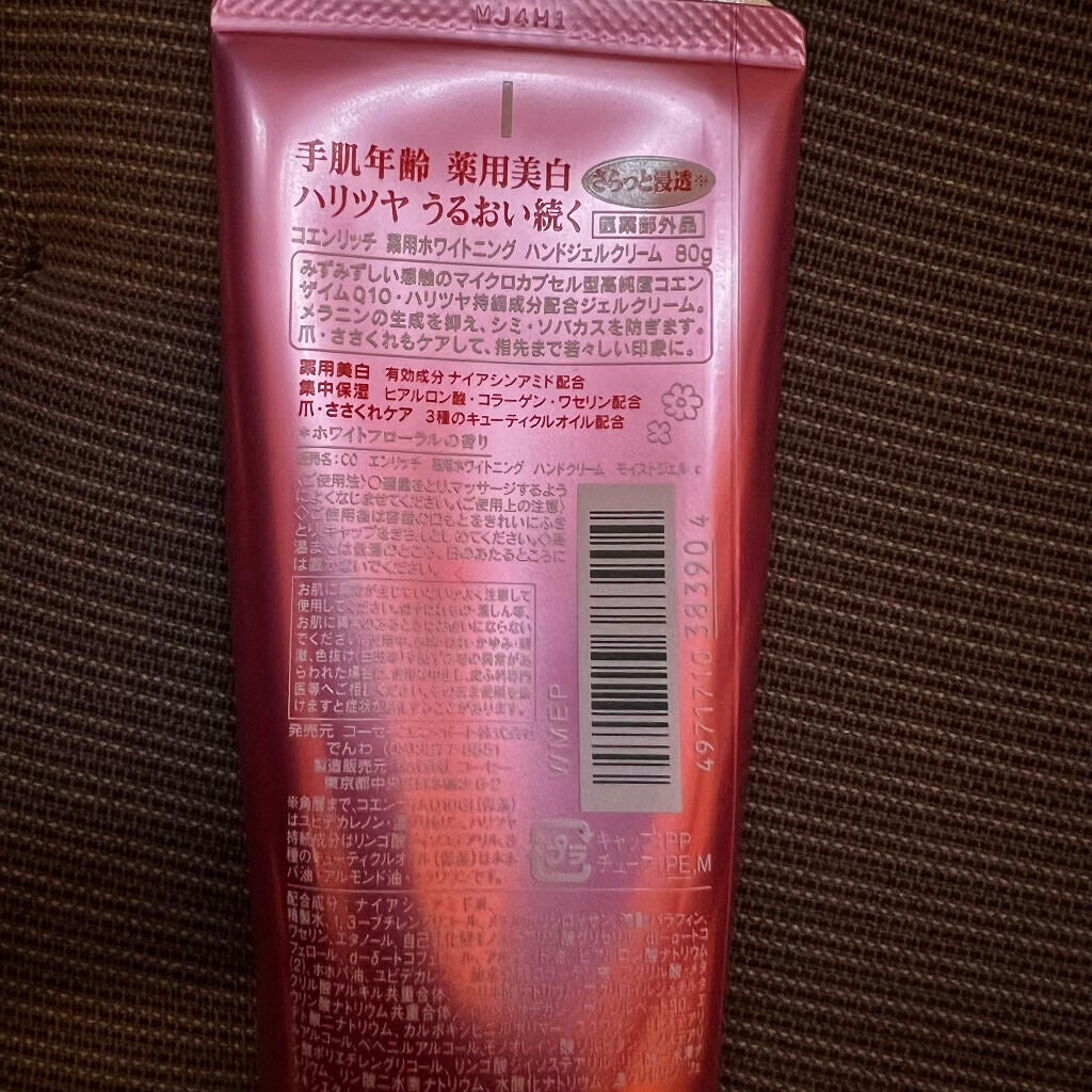 薬用ホワイトニング ハンドクリーム モイストジェル/コエンリッチQ10/ハンドクリームを使ったクチコミ(2枚目)