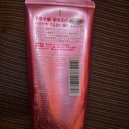 薬用ホワイトニング ハンドクリーム モイストジェル/コエンリッチQ10/ハンドクリームを使ったクチコミ(2枚目)