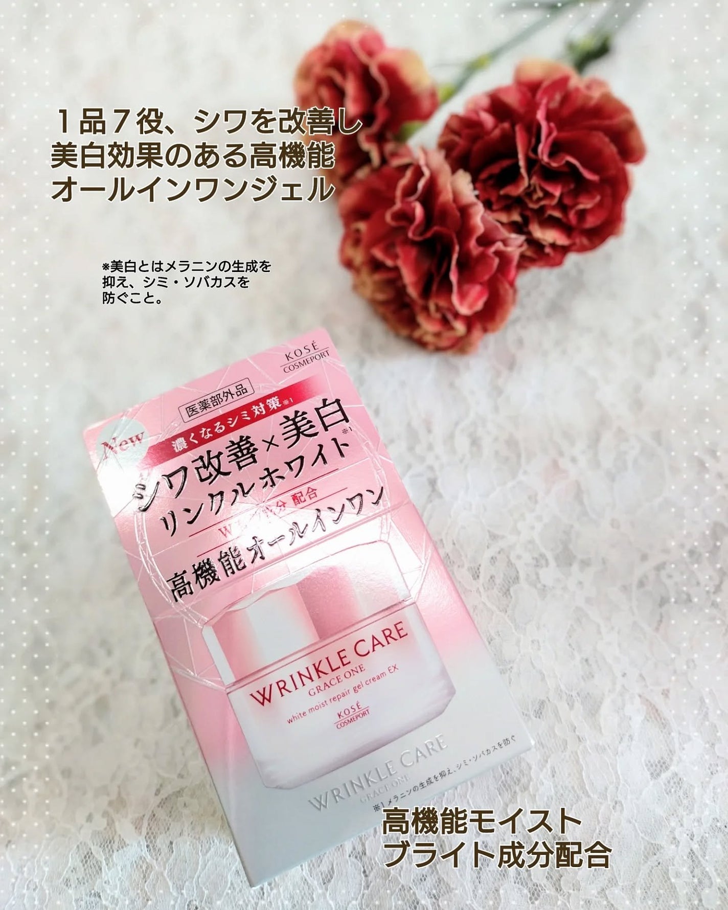 グレイス ワン リンクルケア ホワイト モイストリペア ジェルクリーム EX/グレイスワン/オールインワン化粧品を使ったクチコミ(2枚目)