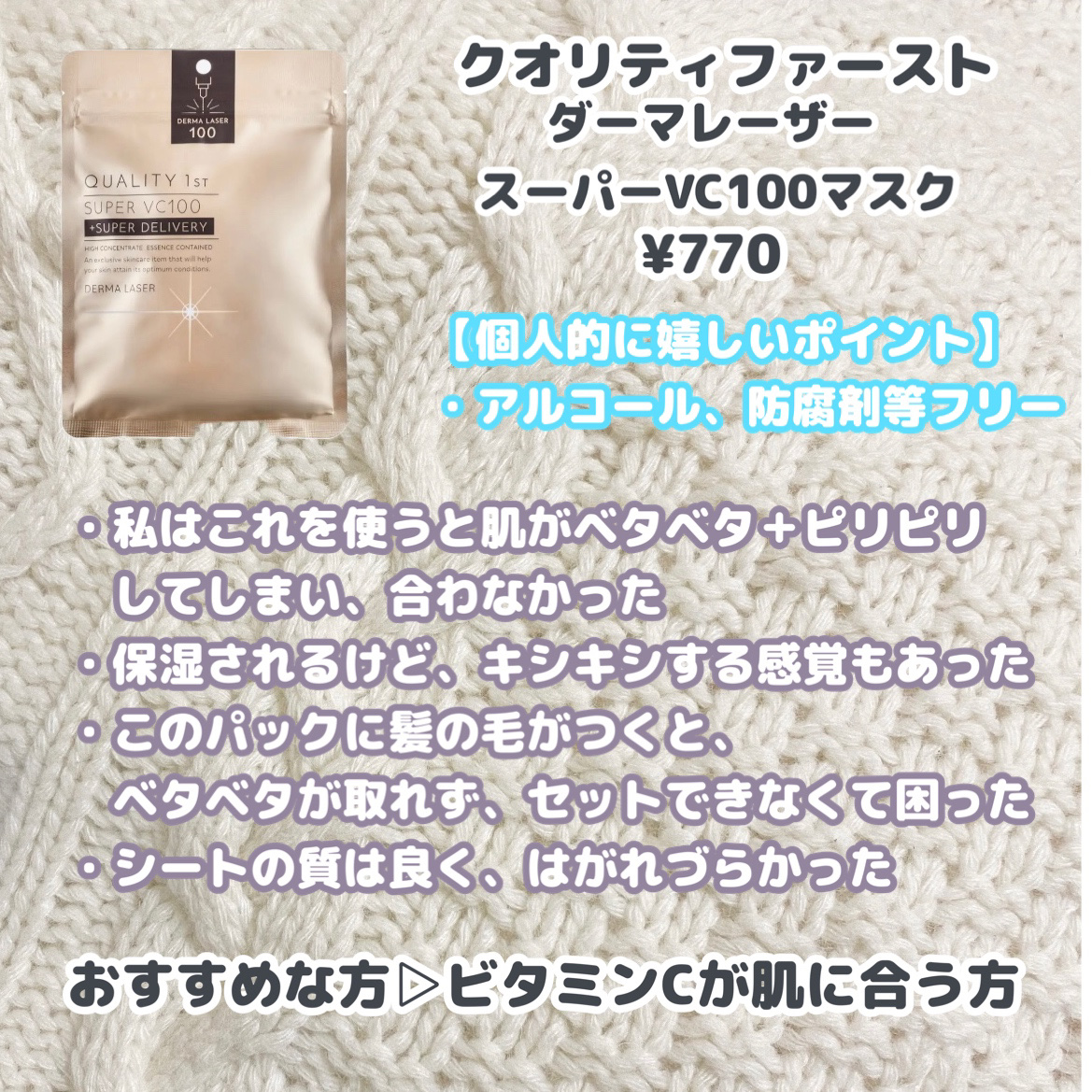 ダーマレーザースーパーVC100マスク/クオリティファースト/シートマスク・パックを使ったクチコミ（3枚目）
