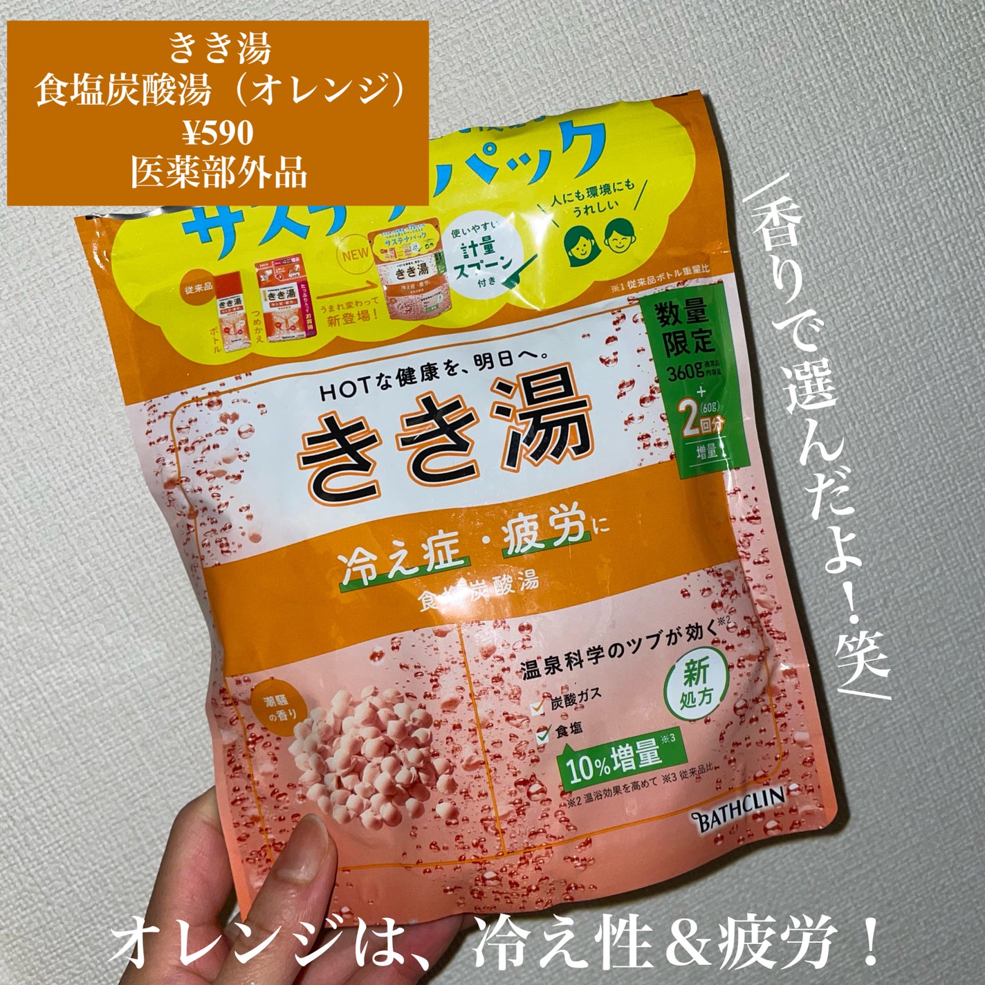 きき湯 食塩炭酸湯/きき湯/炭酸系入浴剤を使ったクチコミ(2枚目)