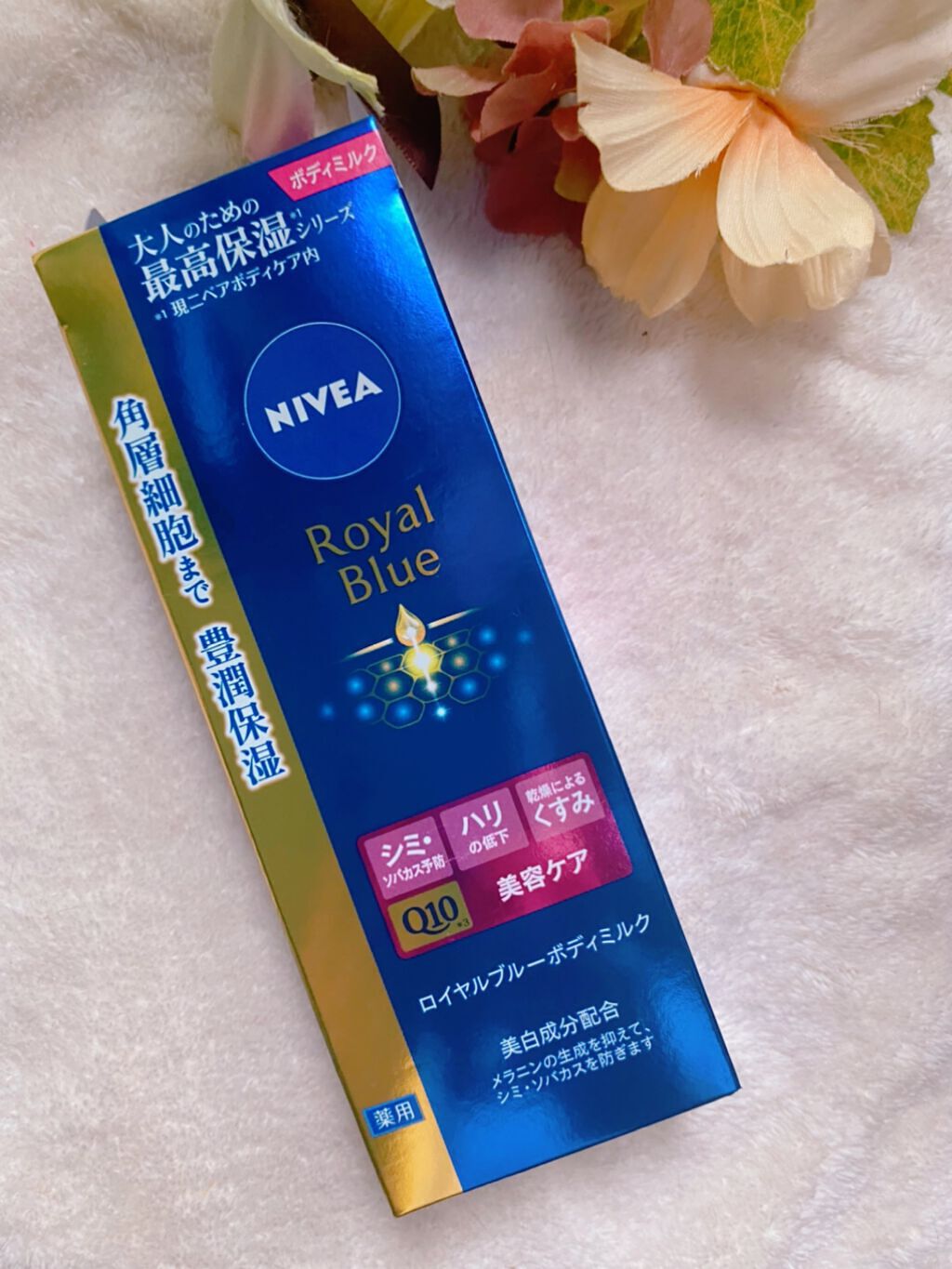 ニベア ロイヤルブルーボディミルク 美容ケア/ニベア/ボディミルクを使ったクチコミ(6枚目)
