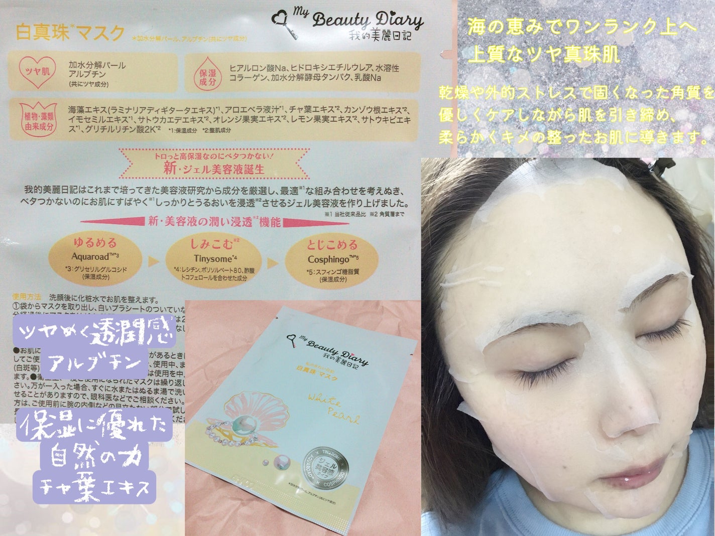 我的美麗日記(私のきれい日記) 白真珠マスク/我的美麗日記/シートマスク・パックを使ったクチコミ(3枚目)