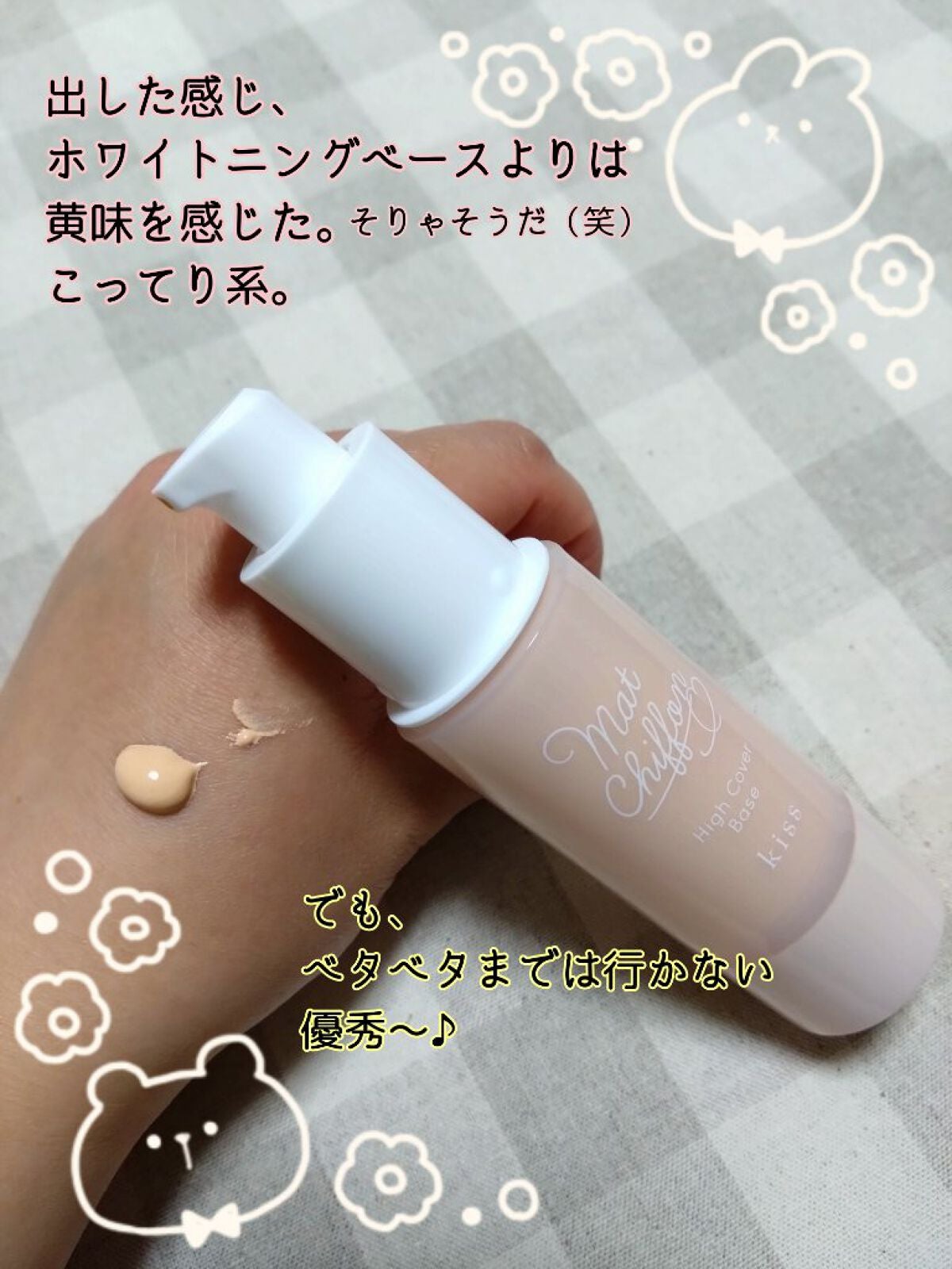 キス マットシフォン UVハイカバーベース/KiSS/化粧下地を使ったクチコミ(3枚目)