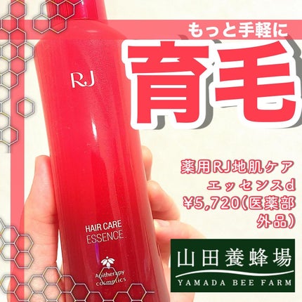 薬用 RJ地肌ケア エッセンス /アピセラピーコスメティクス/頭皮ローションを使ったクチコミ(1枚目)