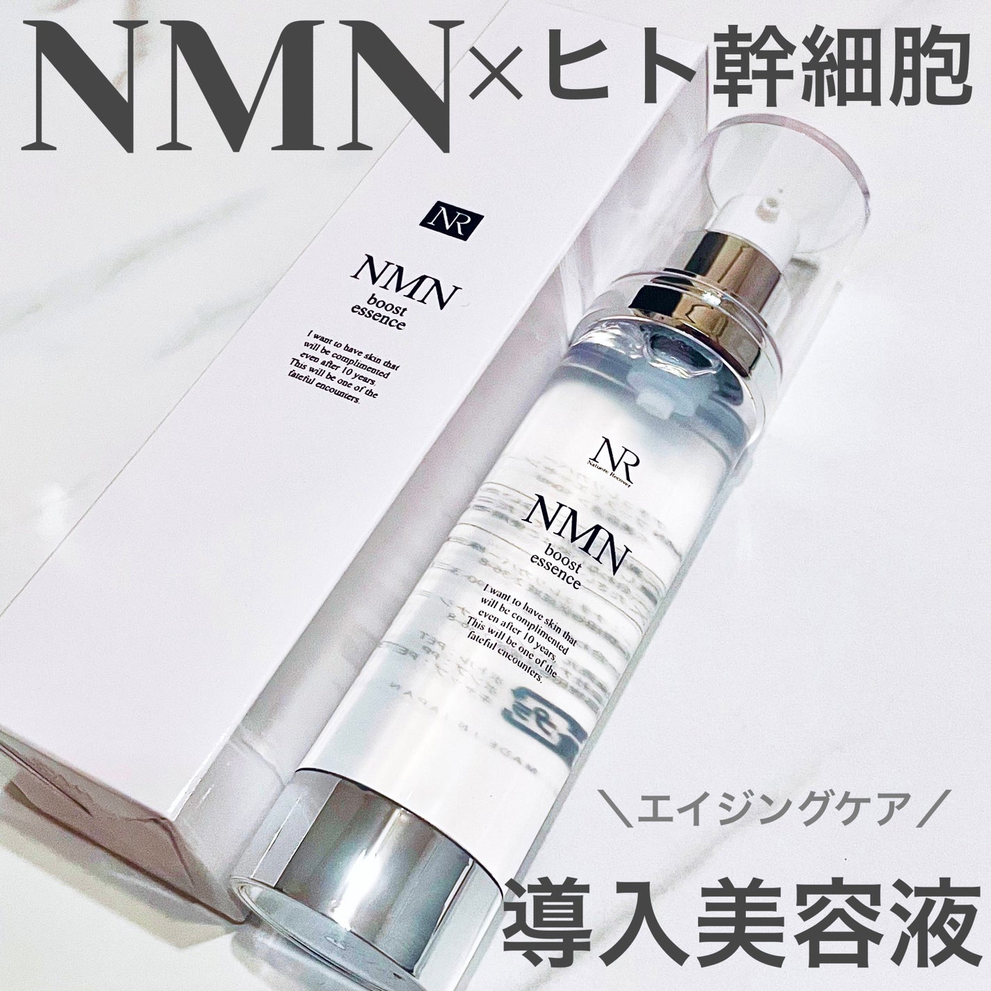NMNブーストエッセンス/Natuore Recover/ブースター・導入液を使ったクチコミ(1枚目)