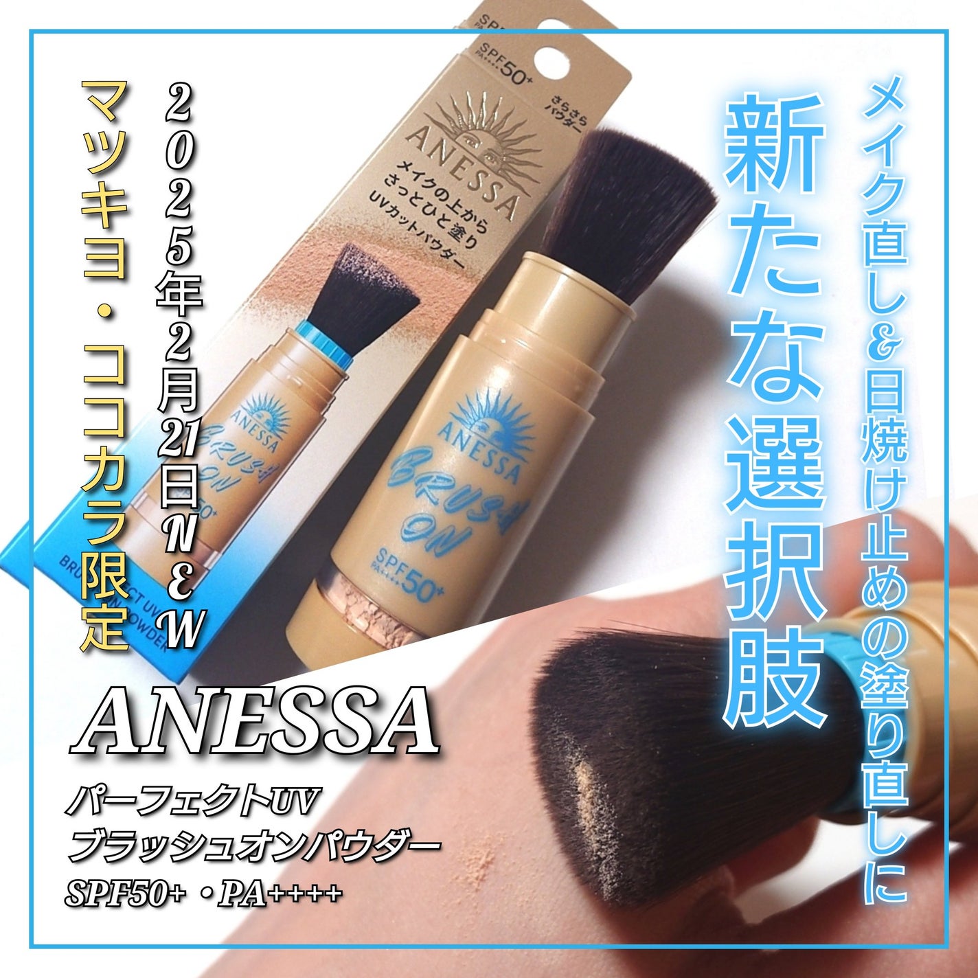 アネッサ パーフェクト UV ブラッシュオンパウダー/アネッサ/日焼け止めパウダーを使ったクチコミ(1枚目)