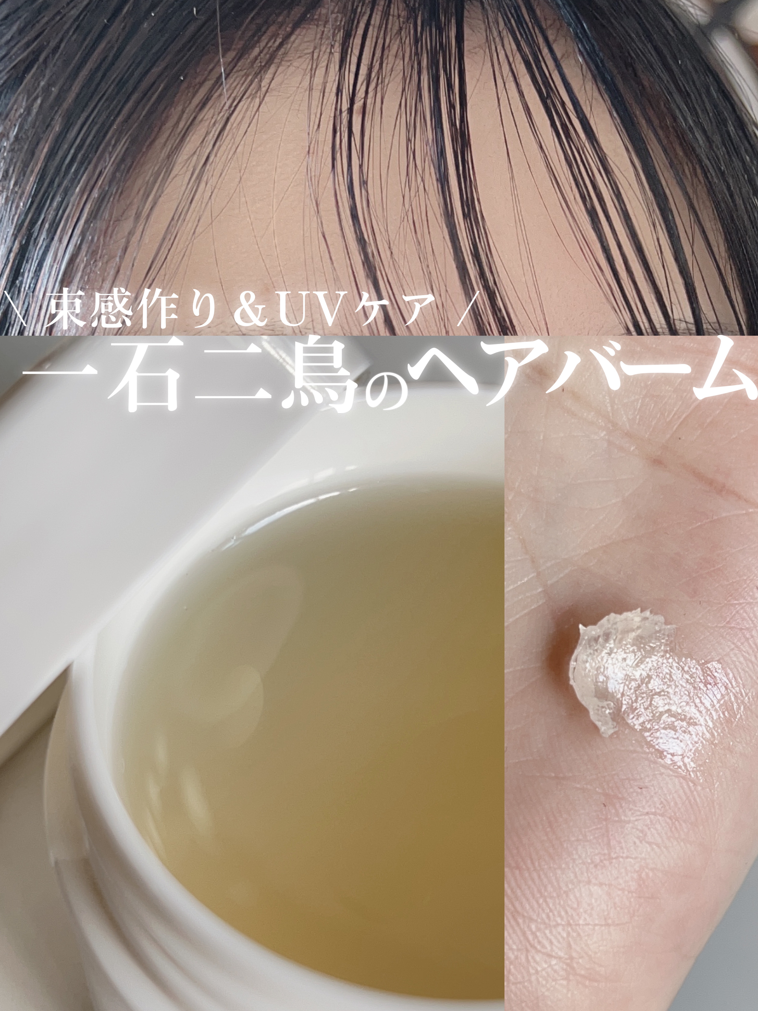 アリィー クロノビューティ UV ヘアカラーラスティング＆スタイリング バーム/アリィー/ヘアバームを使ったクチコミ（1枚目）