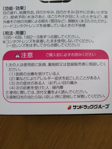 サンテPC(医薬品)/参天製薬/その他を使ったクチコミ（6枚目）