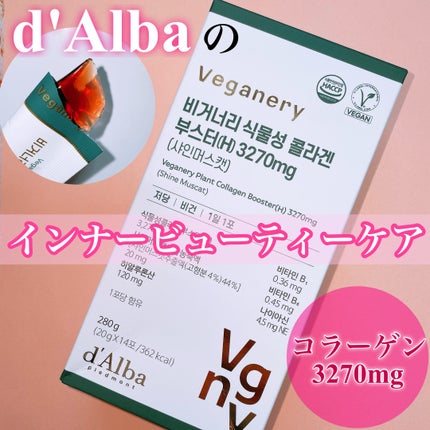 ヴィーガナリー植物性コラーゲン/ダルバ/美容サプリメントを使ったクチコミ(1枚目)
