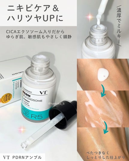 R5ファーミング アンプル/VT/美容液を使ったクチコミ(3枚目)