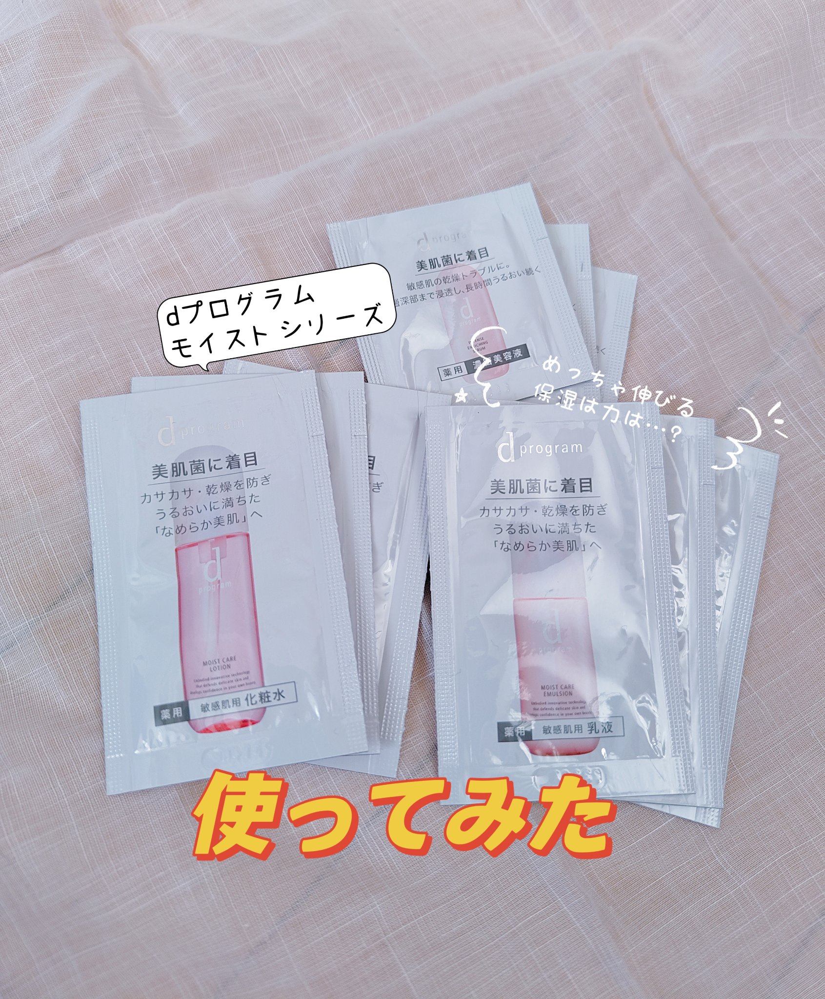 モイストケア ローション MB/d プログラム/化粧水を使ったクチコミ（1枚目）