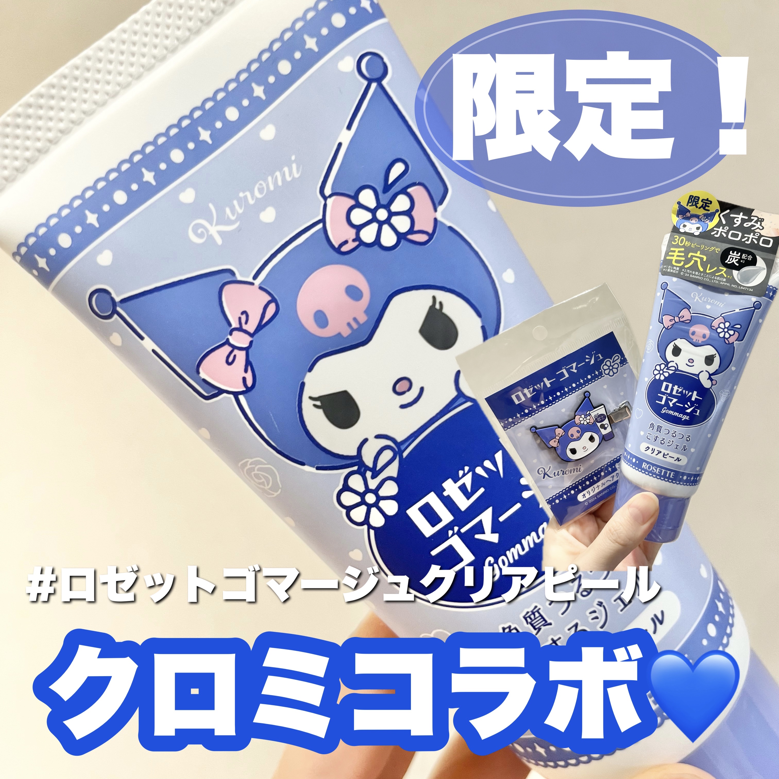 ロゼットゴマージュ クリアピール/ロゼット/スクラブ・ゴマージュを使ったクチコミ（1枚目）