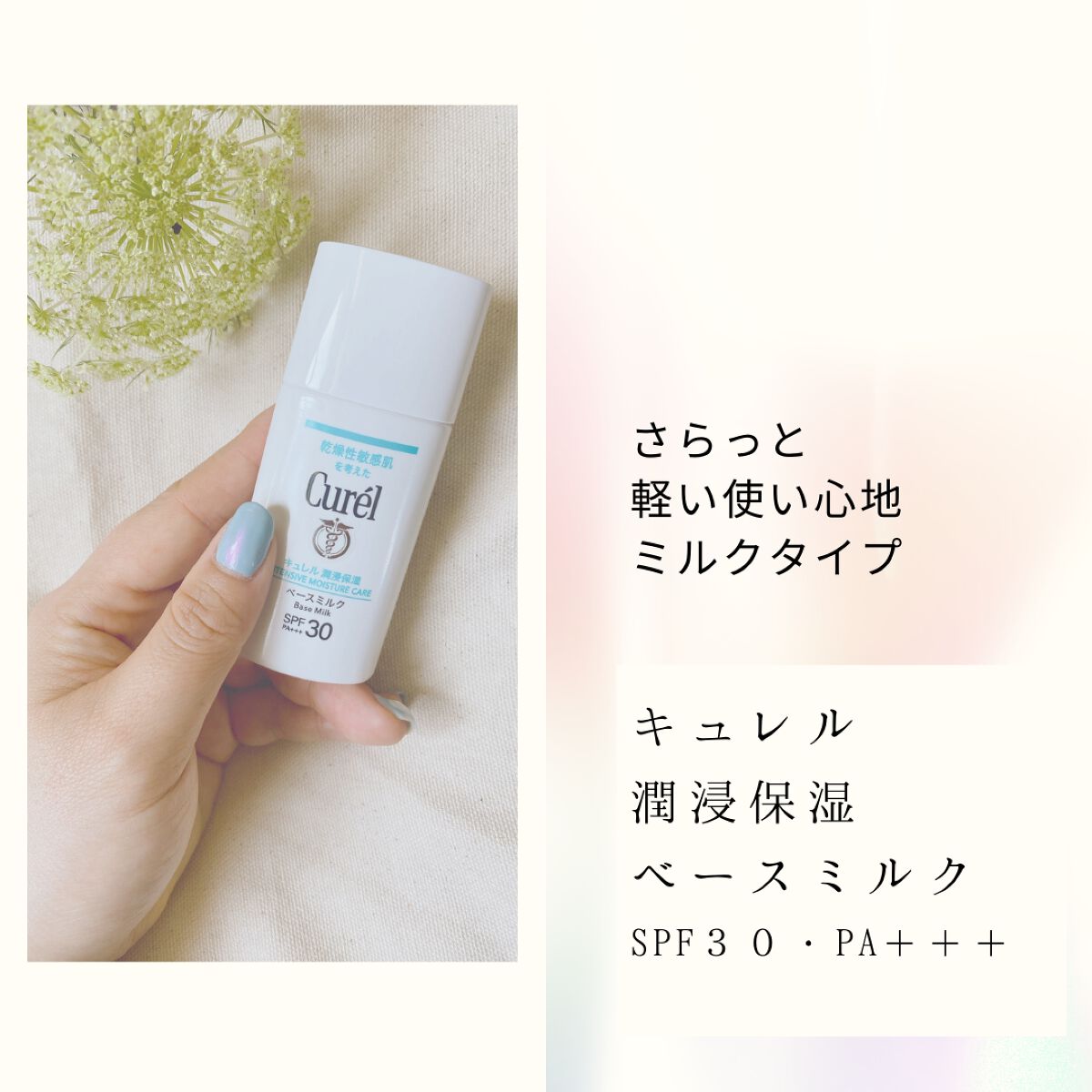 潤浸保湿 ベースミルク /キュレル/日焼け止めミルクを使ったクチコミ（1枚目）