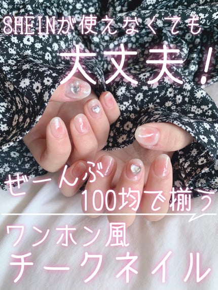 ジェルネイル(ライト対応)/セリア/ジェルネイルを使ったクチコミ(1枚目)
