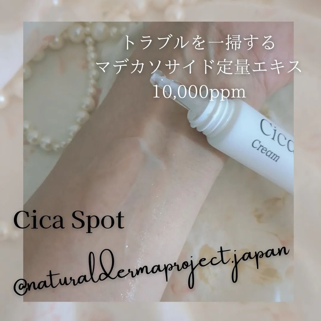 シカスポットクリーム/NATURAL DERMA PROJECT/フェイスクリームを使ったクチコミ（3枚目）