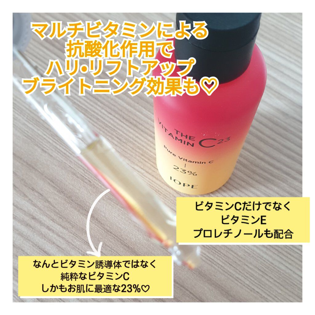 ザビタミンC23/IOPE/美容液を使ったクチコミ（2枚目）