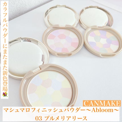 マシュマロフィニッシュパウダー ~Abloom~/キャンメイク/プレストパウダーを使ったクチコミ(1枚目)