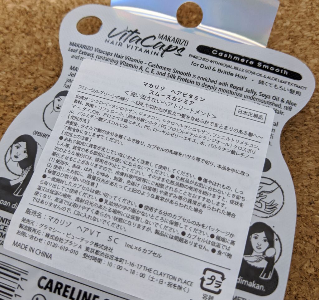 マカリゾ ヘアビタミン スムースカシミア/MAKARIZO/ヘアオイルを使ったクチコミ（3枚目）