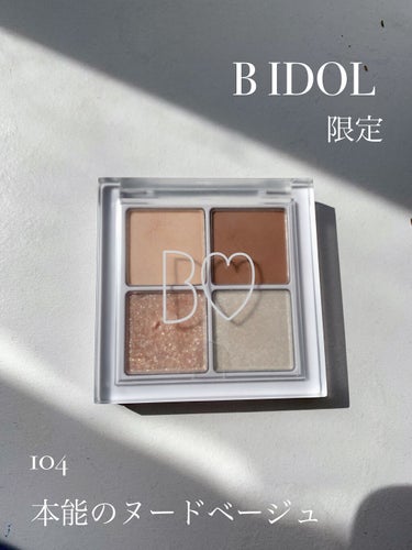 

────────────

B IDOL

THE アイパレ

104　本能のヌードベージュ　限定


────────────

かわいい春の限定のアイシャドウ🥰

オンラインサイト、その他のサイ