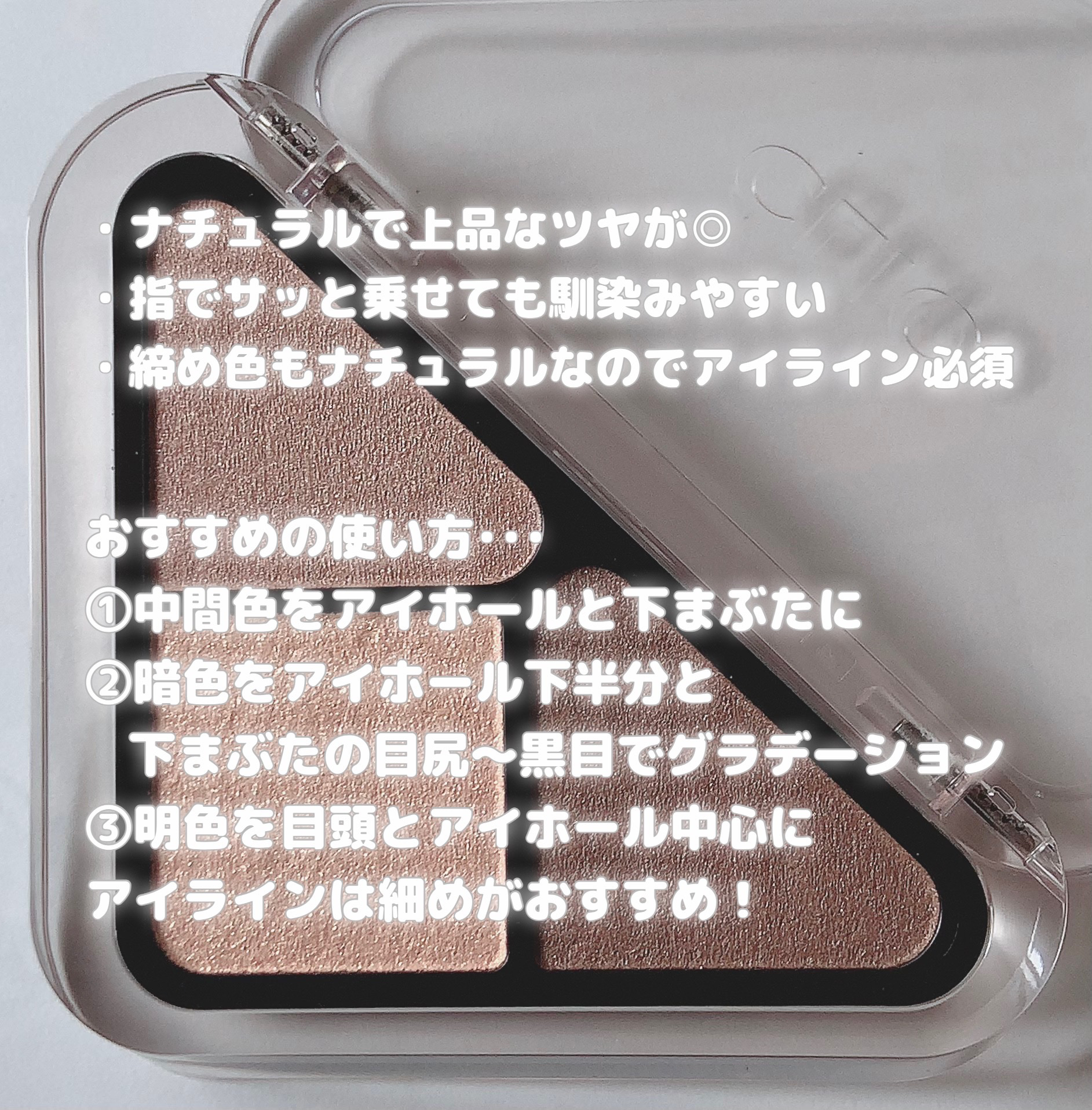 エッセンシャル シャドウ タップ 01 ポータブルベージュ(PORTABLE BEIGE)/CLIO/アイシャドウパレットを使ったクチコミ（3枚目）