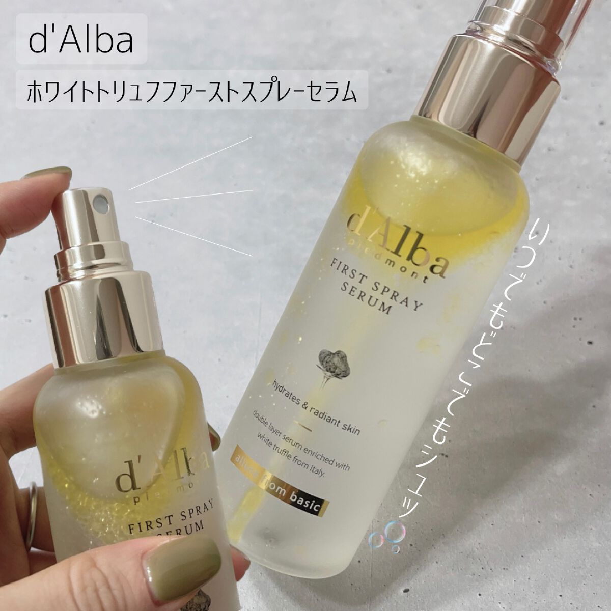 ダルバ ホワイトトリュフファーストスプレーセラム/ダルバ/ミスト状化粧水を使ったクチコミ(1枚目)