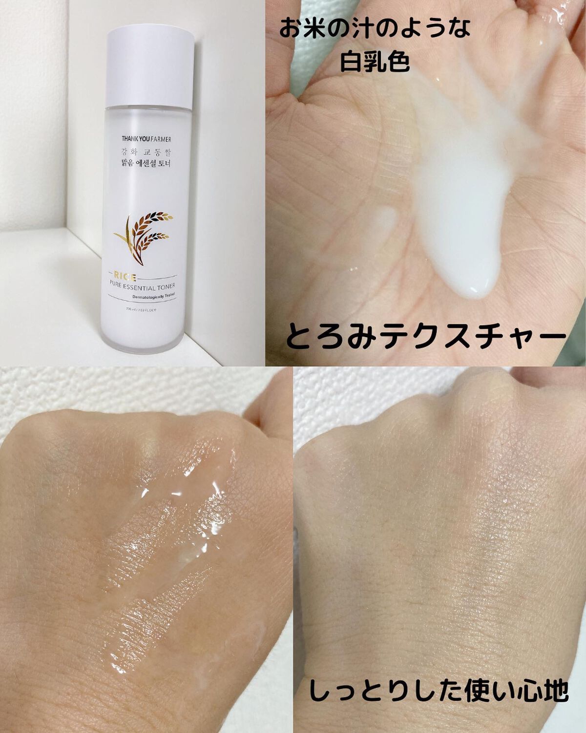ライスピュアジェル&クリーム/THANK YOU FARMER/フェイスクリームを使ったクチコミ(3枚目)