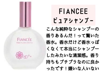 パルファンドトワレ ピュアシャンプーの香り/フィアンセ/香水(レディース)を使ったクチコミ(6枚目)
