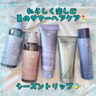 シーズントリップ トリートメント/ミアンビューティー/洗い流すヘアトリートメントを使ったクチコミ（1枚目）