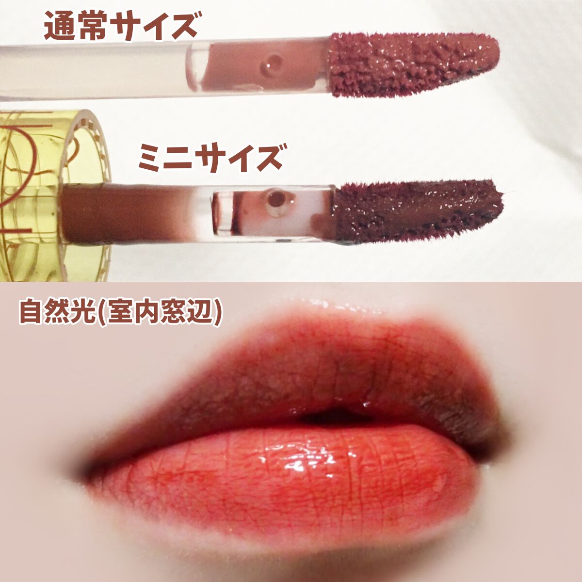 ジューシーラスティングティント/rom&nd/リップティントを使ったクチコミ(3枚目)