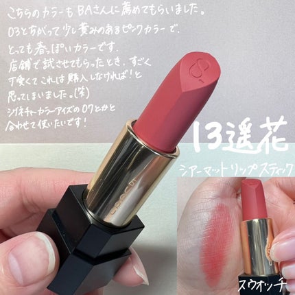 シアー マット リップスティック/SUQQU/口紅を使ったクチコミ(7枚目)