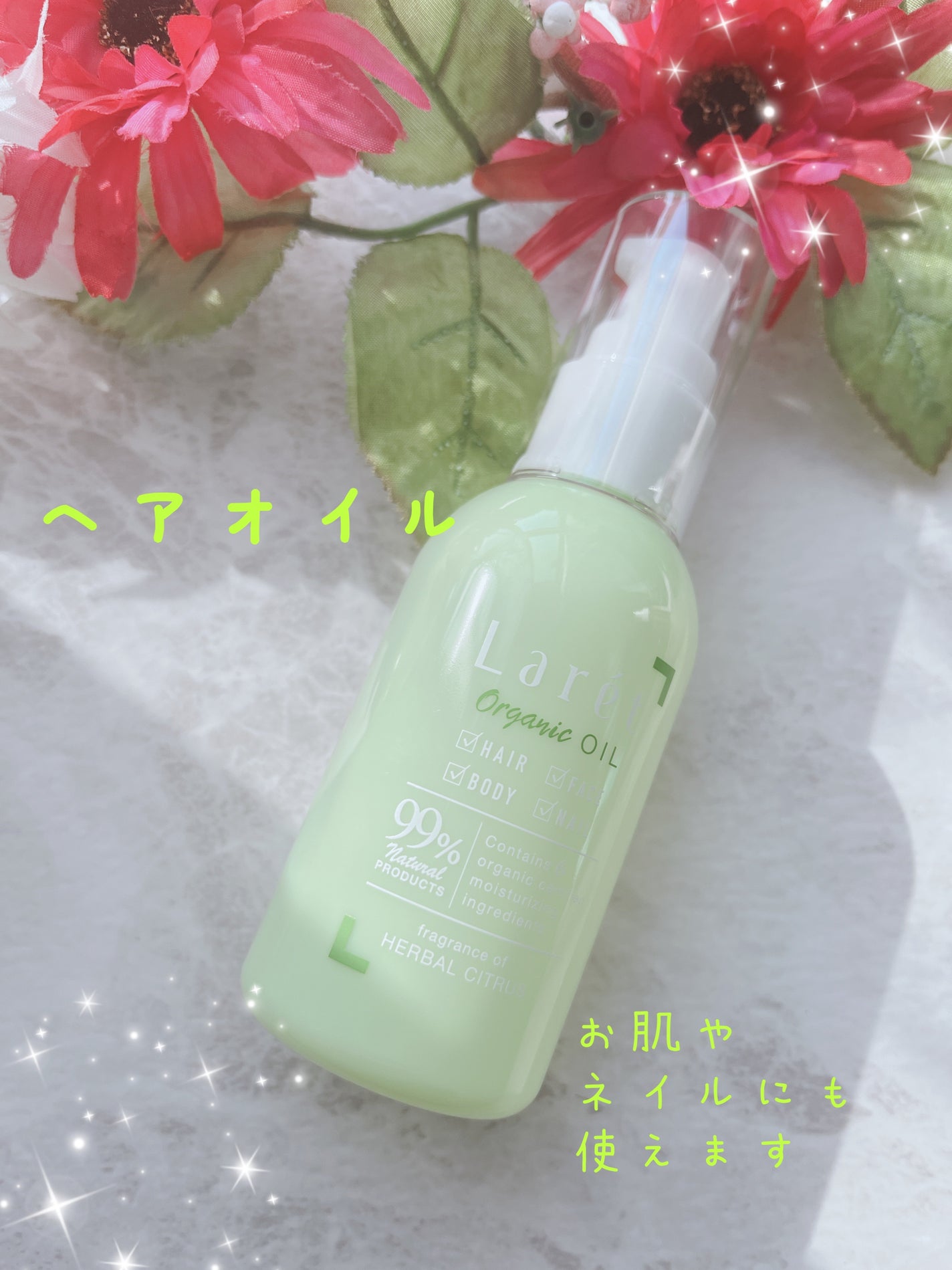 オーガニックオイル/Laret/ヘアオイルを使ったクチコミ(1枚目)