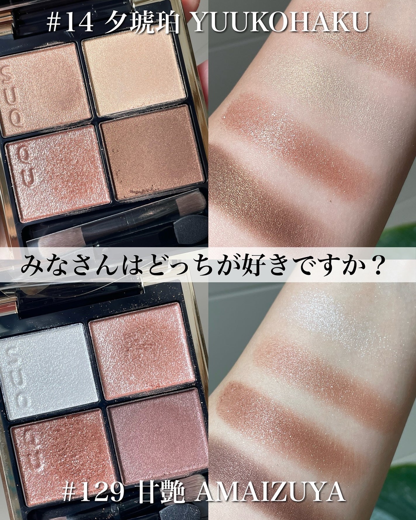 シグニチャー カラー アイズ/SUQQU/アイシャドウパレットを使ったクチコミ(4枚目)