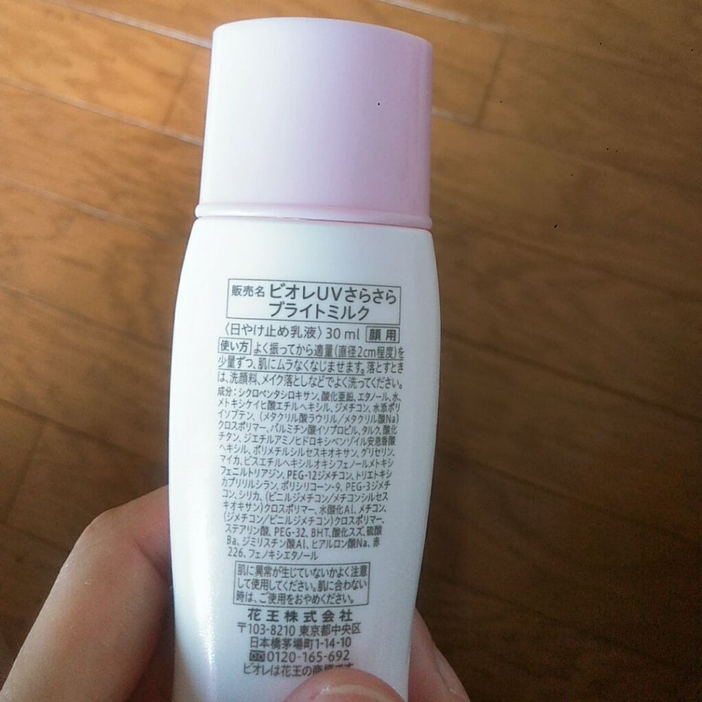 ビオレUV さらさらブライトミルク SPF50+/ビオレ/日焼け止めミルクを使ったクチコミ（2枚目）