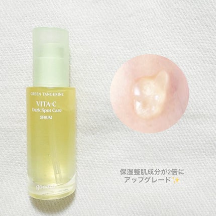 グリーンタンジェリン ビタC ダークスポットケアセラム/goodal/美容液を使ったクチコミ(2枚目)