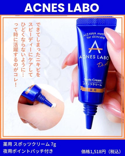 薬用ニキビケア スポッツクリーム/アクネスラボ/フェイスクリームを使ったクチコミ(2枚目)
