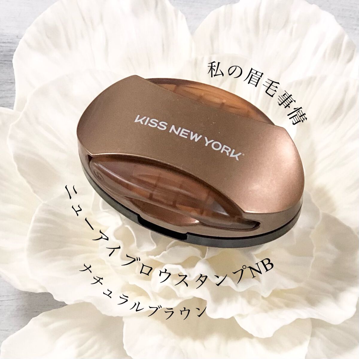 ニューアイブロウスタンプ/KISS NEW YORK/その他アイブロウを使ったクチコミ(1枚目)