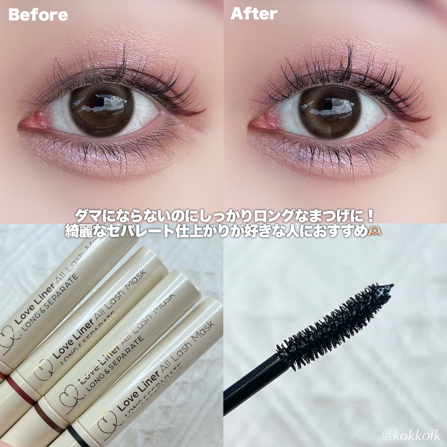 オールラッシュ マスク ロング&セパレート<マスカラ>/ラブ・ライナー/マスカラを使ったクチコミ(5枚目)