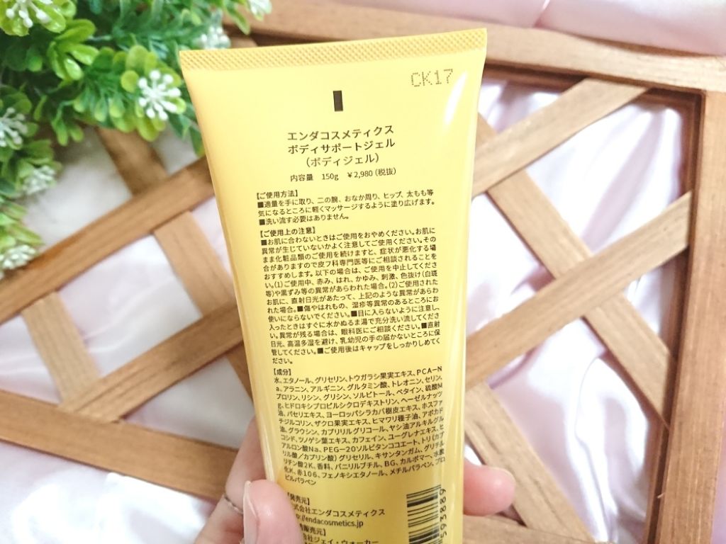 ボディサポートジェル/ENDA COSMETICS/ボディローションを使ったクチコミ(2枚目)