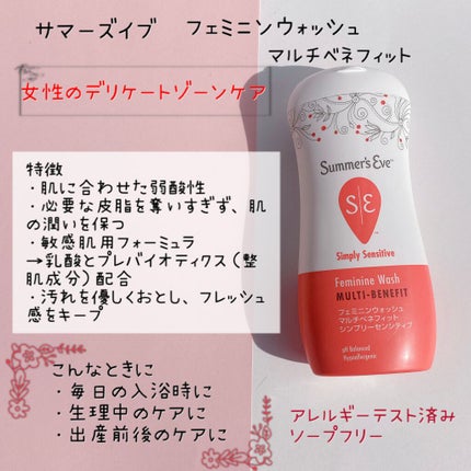 フェミニンウォッシュ マルチベネフィット シンプリーセンシティブ/Summer's Eve(サマーズイブ)/デリケートゾーンケアを使ったクチコミ(3枚目)