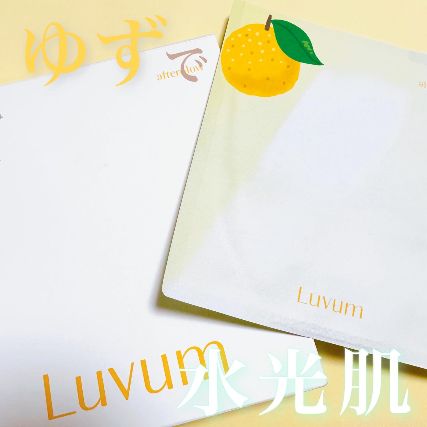 ラビューム アフターグロウ ゆずゲルマスク/Luvum/シートマスク・パックを使ったクチコミ（1枚目）