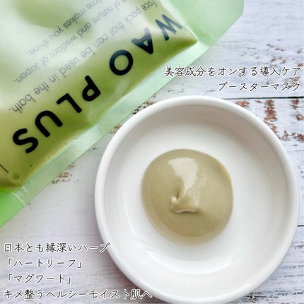 skinmarche WAOPLUS ハートリーフマグワートブースターマスク/ブレーンコスモス/洗い流すパック・マスクを使ったクチコミ(2枚目)