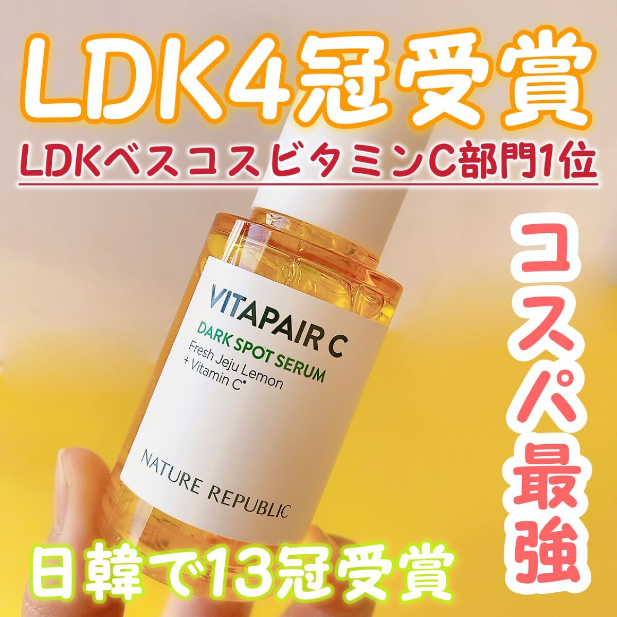 ビタペアC 集中美容液スペシャルセット/ネイチャーリパブリック/美容液を使ったクチコミ（2枚目）